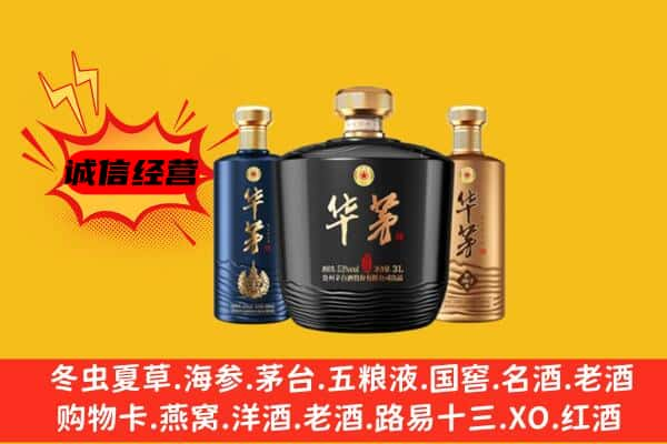 定远县上门回收华茅